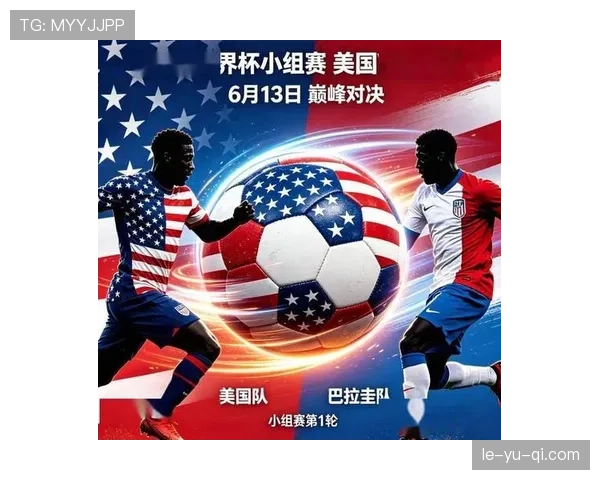 世界杯美国队D组赛程对出线影响分析